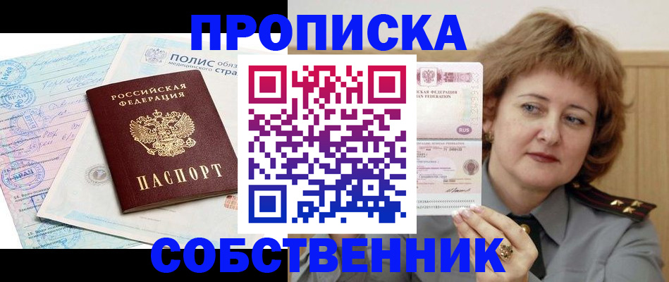 временная прописка в Радужном