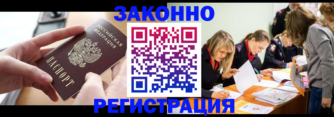 прописка для работы в Радужном